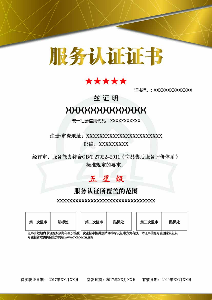 上海服务认证证书
